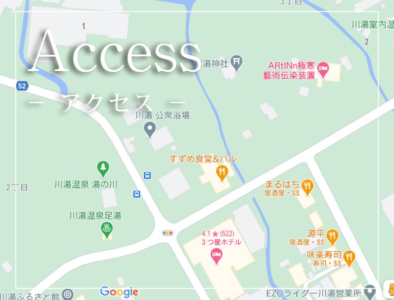 アクセス/Access