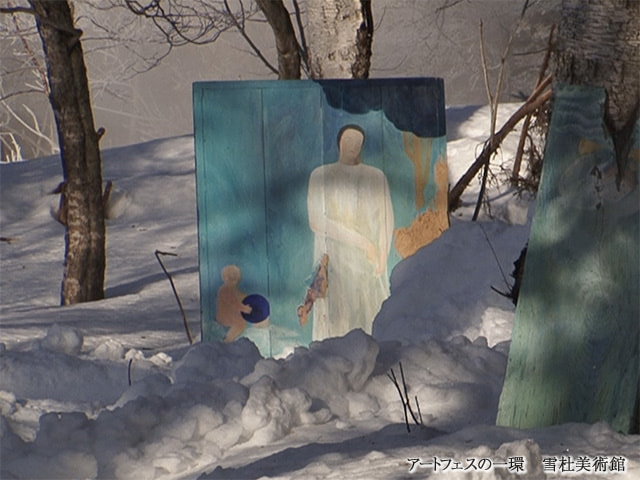 アートフェスの一環　雪杜美術館