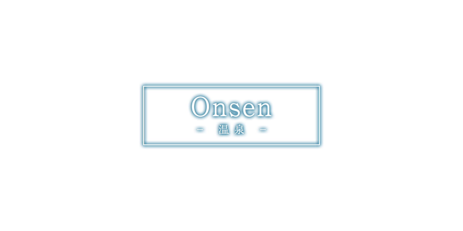 Onsen / 温泉