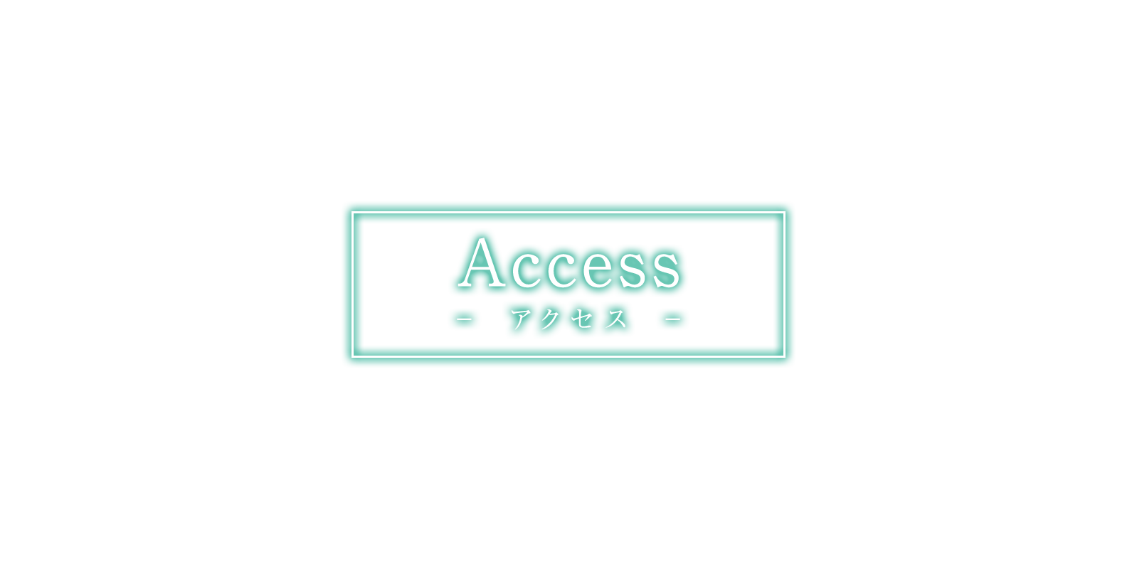 Access / アクセス